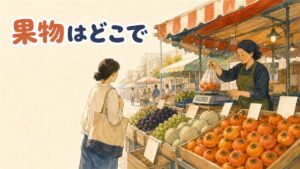 韓国の在来市場に並ぶ梨・ぶどう・柿などの果物店の店先