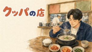 ソウルの食堂で湯気の立つクッパの器がテーブルに並ぶ様子