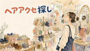 ソウルの雑貨店に並ぶカラフルなヘアピンとクリップの棚
