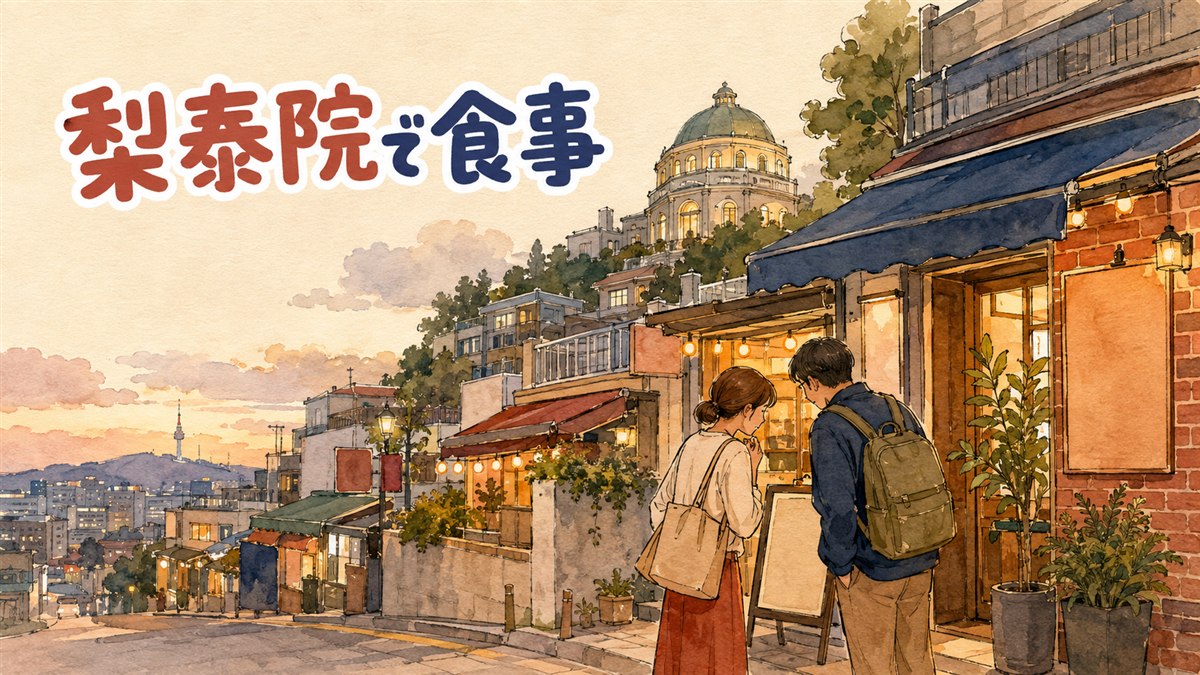 梨泰院のモスク周辺、ハラル料理店が並ぶ通りを歩く旅行者の様子