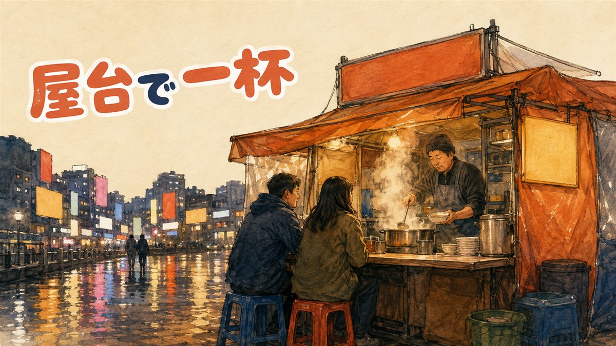 ソウルの路地に並ぶオレンジ色のテント屋台と、赤ちょうちんの明かりが灯る夜の情景