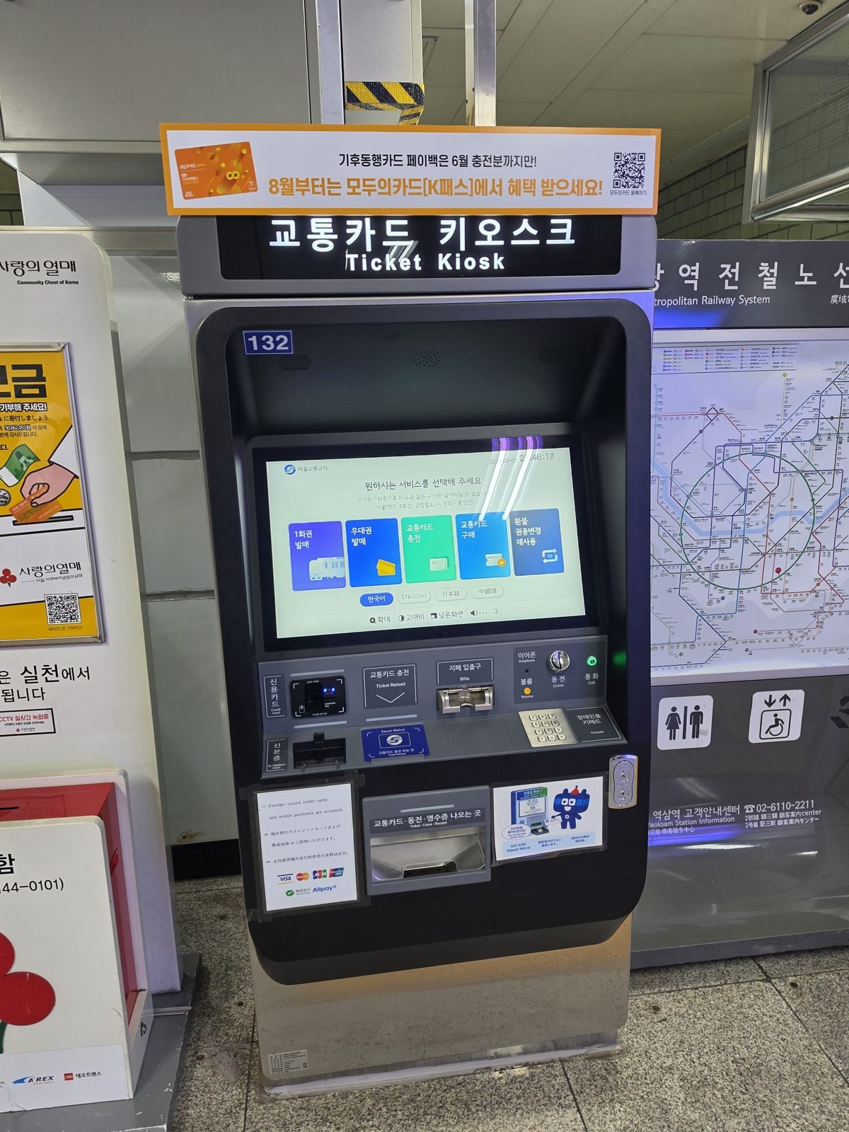 ソウル地下鉄の交通カード券売機の画面と操作部、路線図