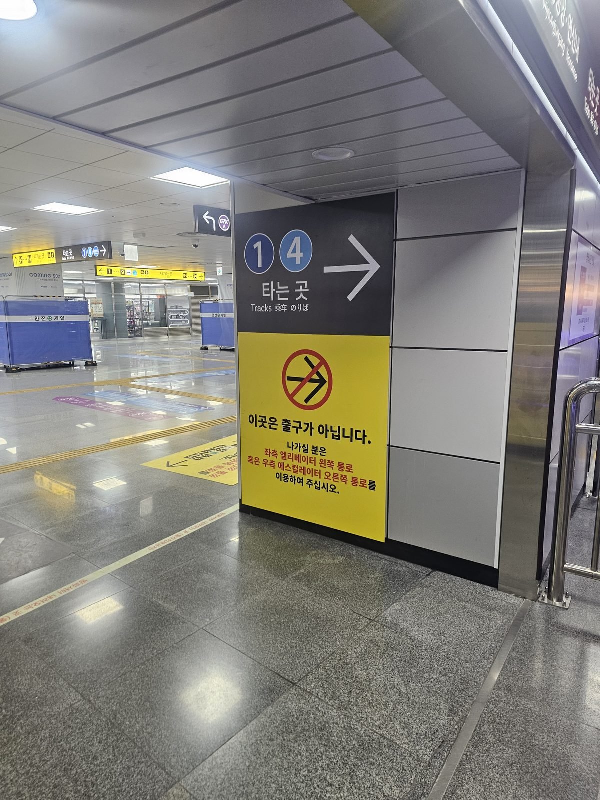 駅構内の14の矢印表示とここは出口ではありませんの黄色い掲示