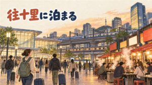 往十里駅のホームで電車を待つ旅行者と、駅名標に並ぶ4つの路線カラーのライン