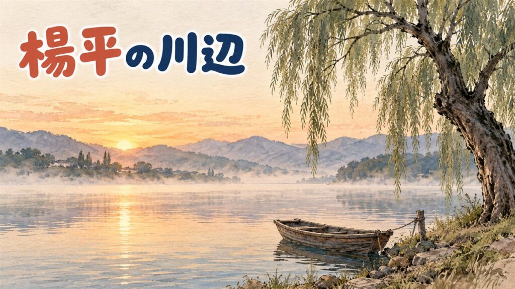 京畿道楊平のトゥムルモリ（두물머리）で川べりに立つ大きなケヤキの木と黄色い帆船のオブジェ