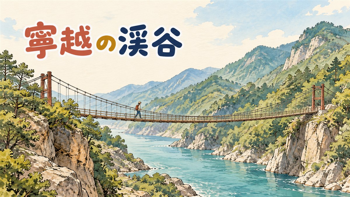 寧越の東江沿いの渓谷と渡し船、山頂の展望台を描いたイメージ