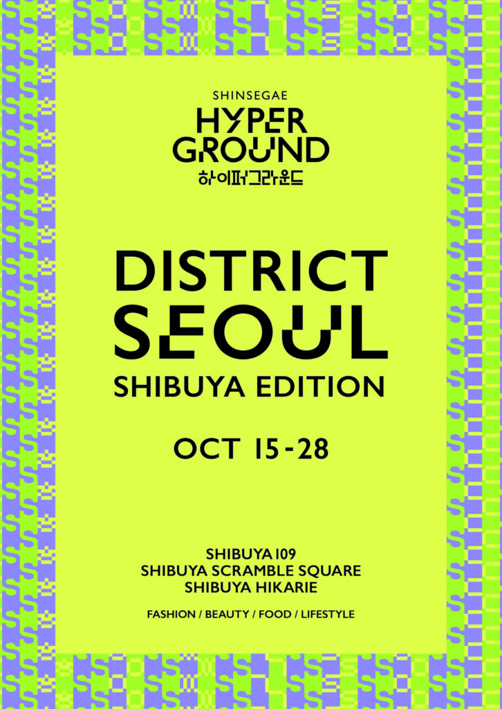 DISTRICT SEOUL SHIBUYA EDITION 2026の公式メインビジュアル