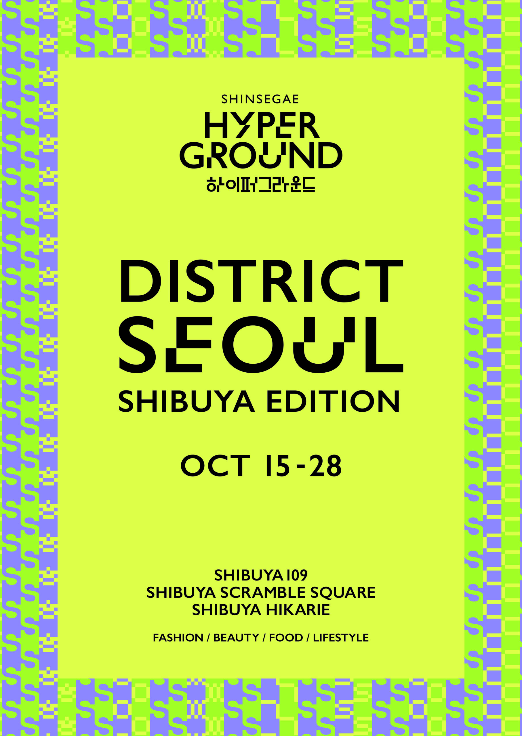 DISTRICT SEOUL SHIBUYA EDITION 2026の公式メインビジュアル