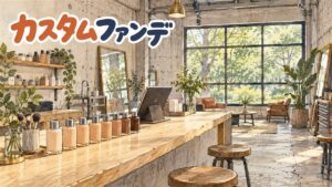 コンクリートの壁と大きな窓のある店内のカウンターに、肌の色の濃さ順に並んだ無地の小瓶