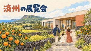 済州の森の中にある童話の村と、ベンチのある小道を描いたイラスト