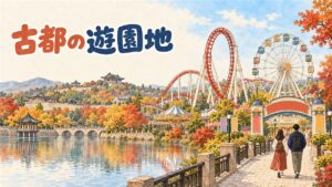 慶州・普門観光団地の遊園地で、ジェットコースターのレールが秋空に伸びる様子のイラスト