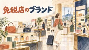 免税店のガラス越しに並ぶバッグと香水の売場、キャリーケースを引く旅行者