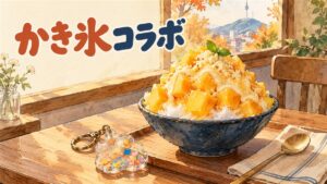 韓国のかき氷カフェの窓辺に置かれたマンゴーとチーズのかき氷とアクリルのキーホルダー